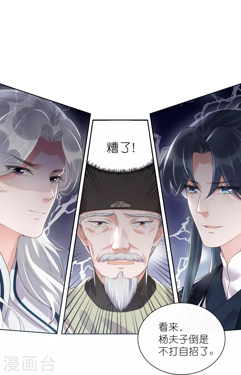 黑莲花学习手册漫画,第106话 季霄！死傲娇！2图