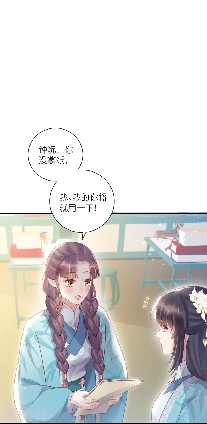 黑莲花学习手册漫画,第82话 大姐头锺阮1图