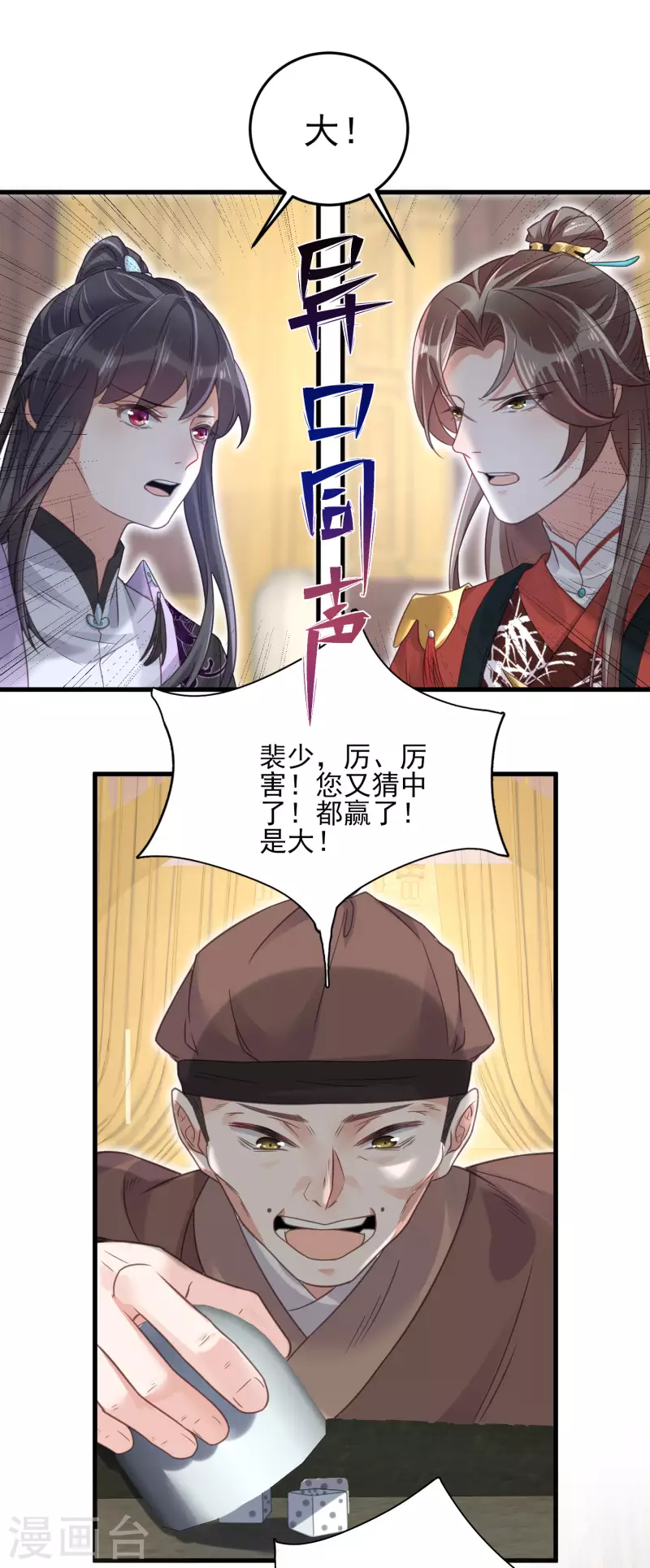 黑莲花学习手册漫画,第26话 敢不敢跟我玩个刺激的2图