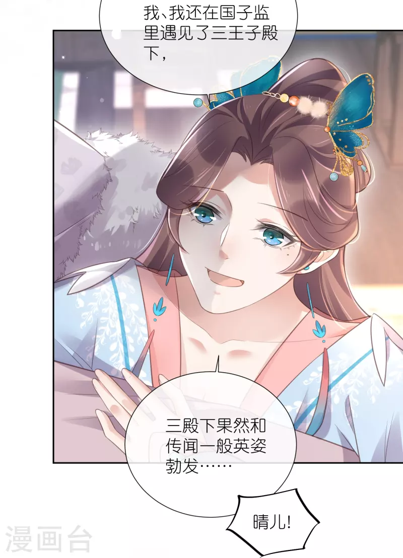 黑莲花学习手册漫画,第91话 你怎麽能跟阿阮比2图