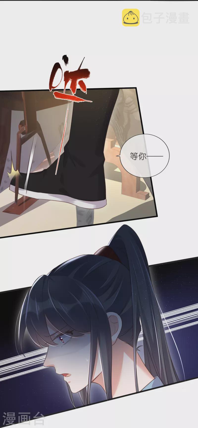 黑莲花学习手册漫画,第67话 快想想办法啊，余楚1图