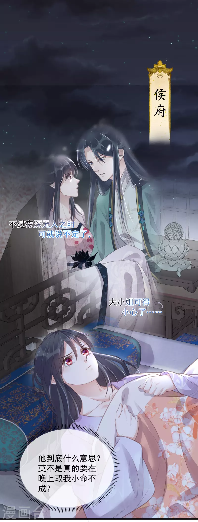 黑莲花学习手册漫画,第53话 羞耻的保命口诀1图