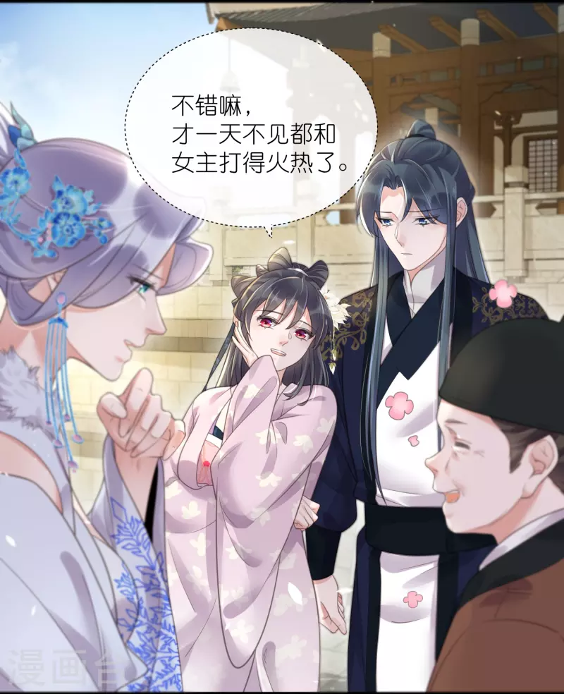 黑莲花学习手册漫画,第75话 我的心思你不懂1图