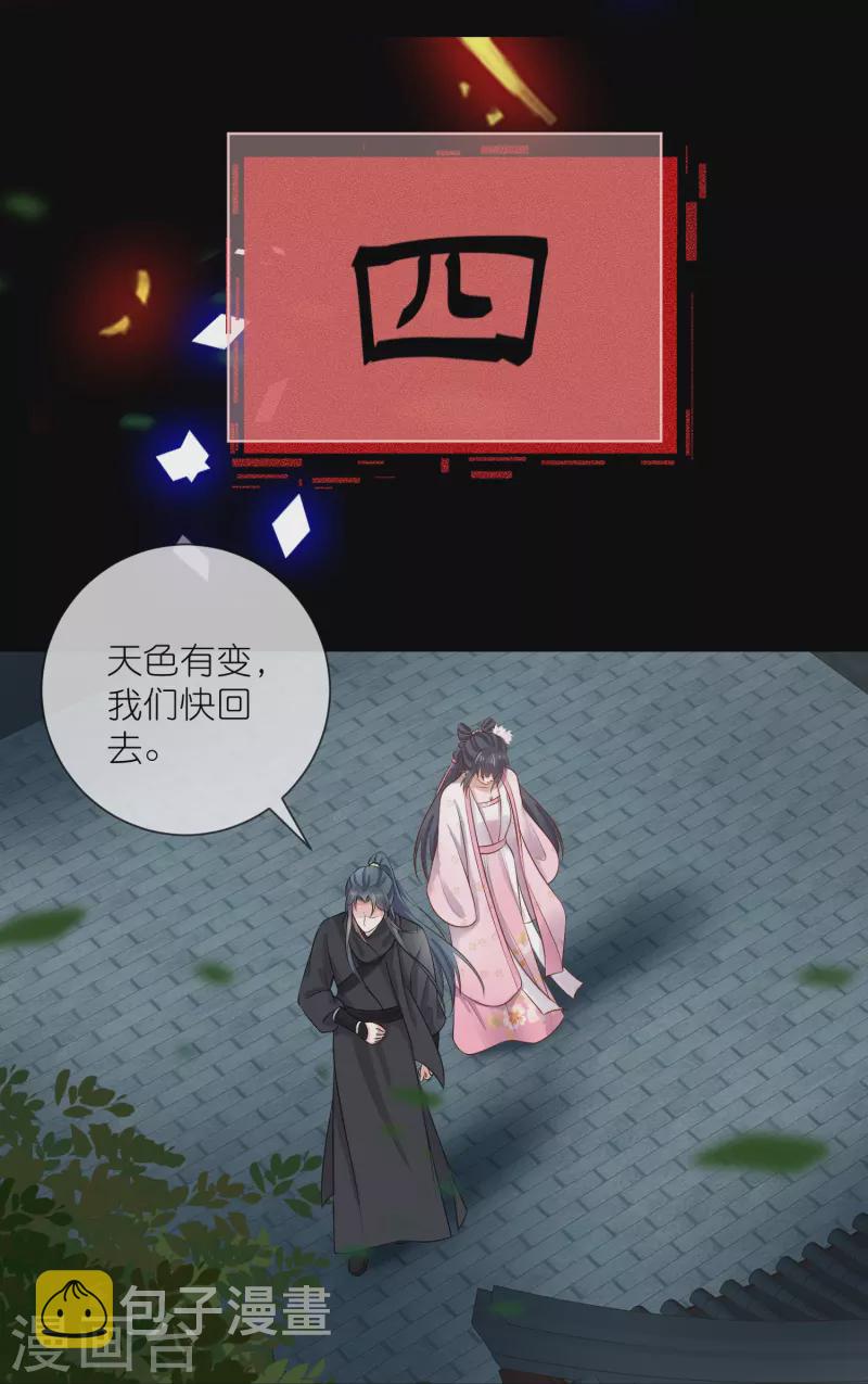 黑莲花学习手册漫画,第90话 听完我的答覆啊，混蛋2图