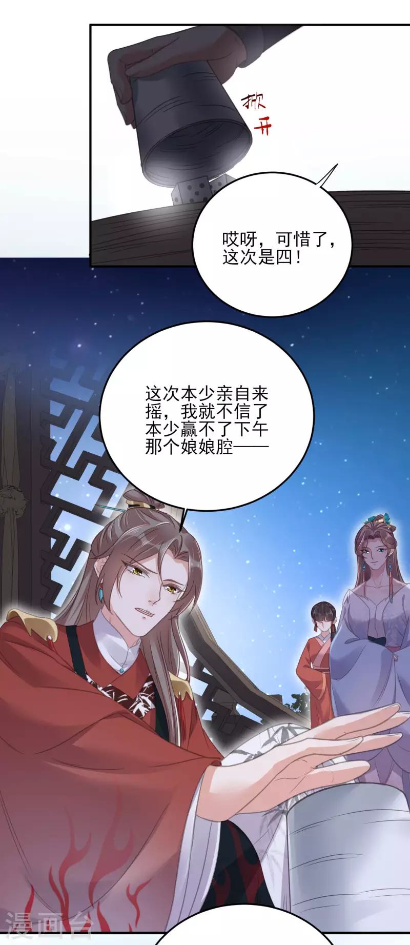 黑莲花学习手册漫画,第29话 等着，让我来打你的脸1图