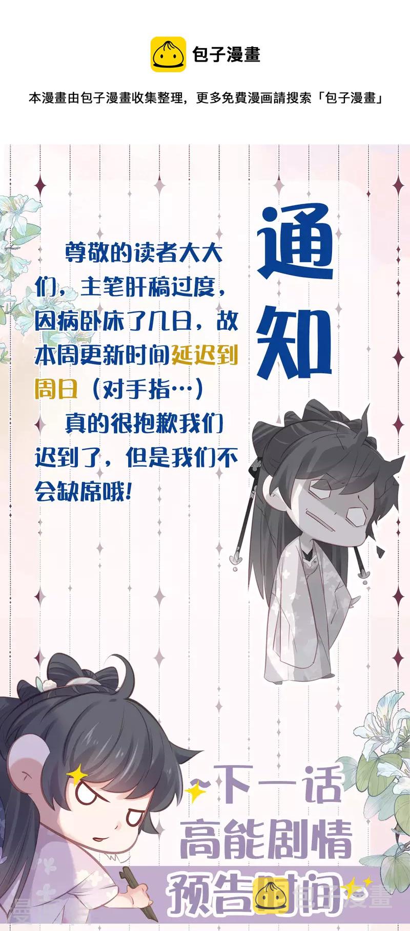 黑莲花学习手册漫画,下一话精彩预告1图