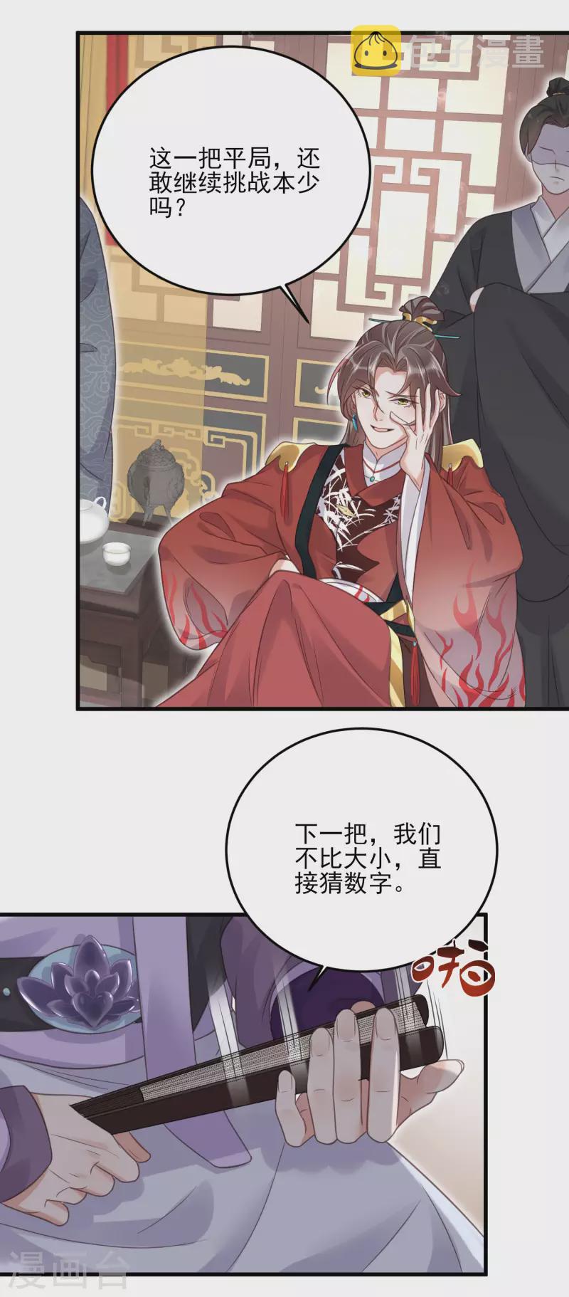 黑莲花学习手册漫画,第26话 敢不敢跟我玩个刺激的2图