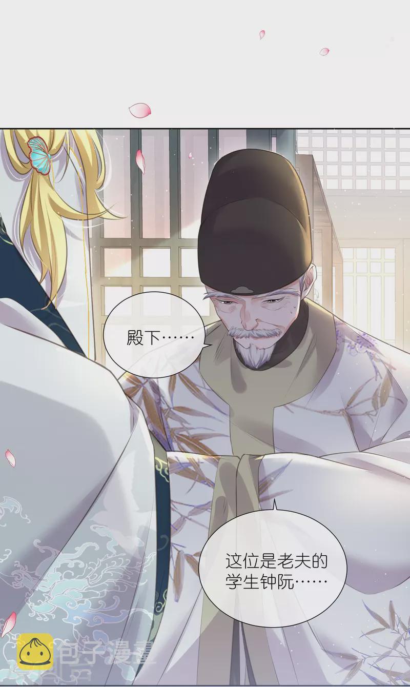 黑莲花学习手册漫画,第84话 数学提高班开课啦2图