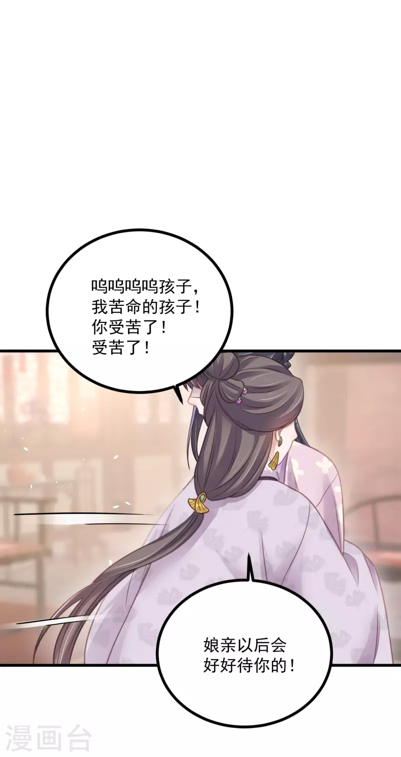 黑莲花学习手册漫画,第47话 当反派可是有风险的2图
