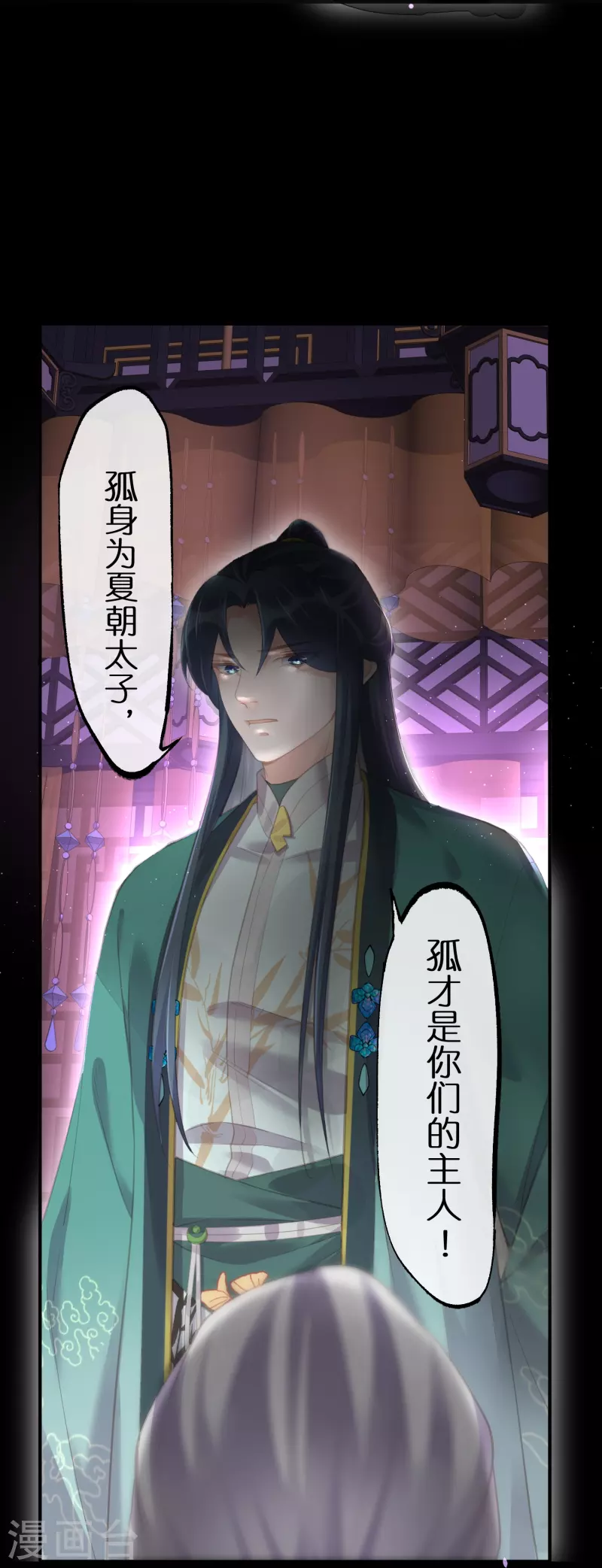 黑莲花学习手册漫画,第71话 孤的女人你怎麽敢2图