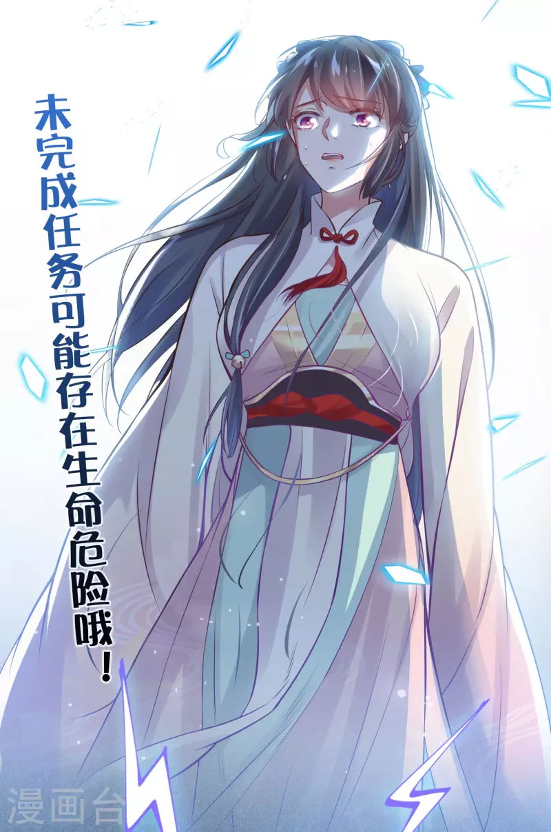 黑莲花学习手册漫画,预告 穿越後，我走上了霸占美少年的巅峰1图