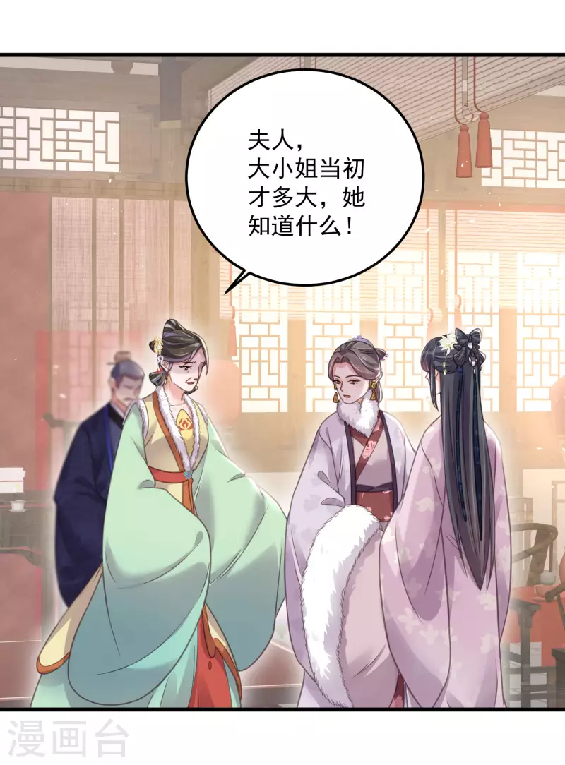 黑莲花学习手册漫画,第47话 当反派可是有风险的2图
