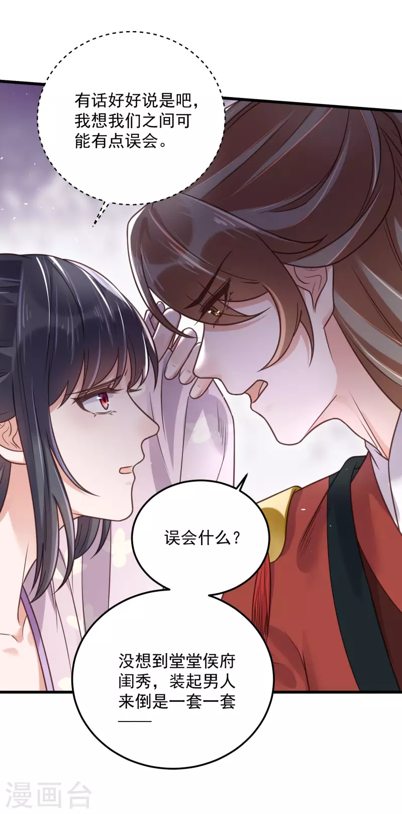 黑莲花学习手册漫画,第43话 季霄吃醋了1图