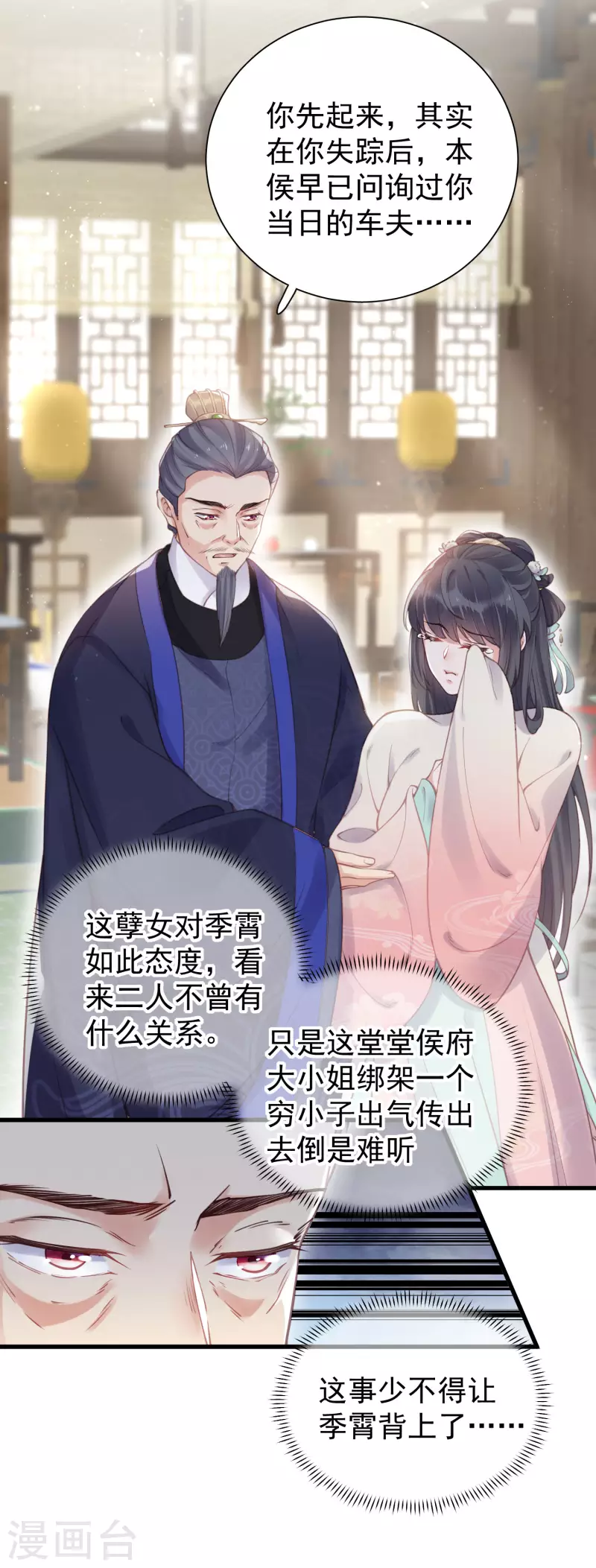 黑莲花学习手册漫画,第8话 白莲花洒泪护男主1图