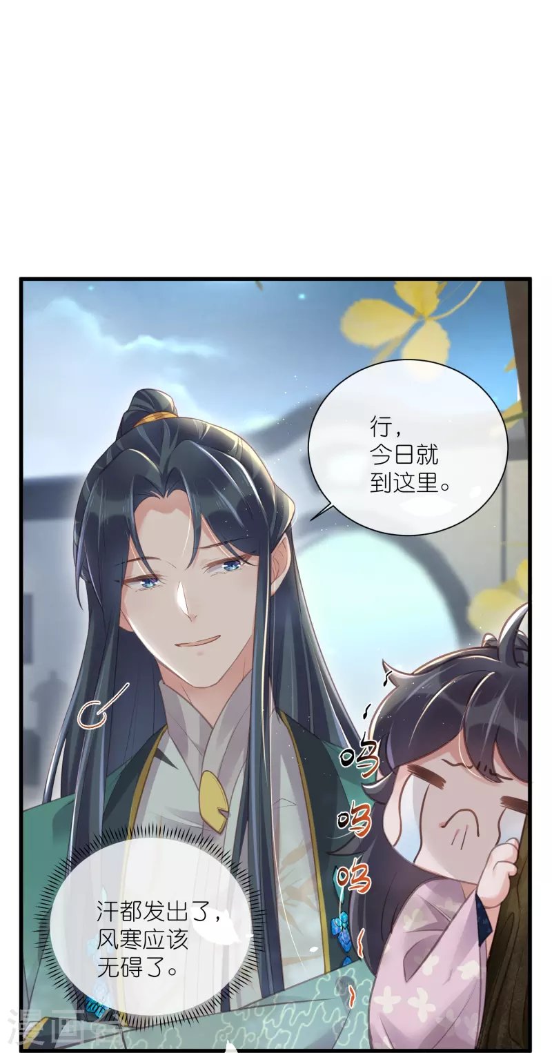 黑莲花学习手册漫画,第62话 明天等我来接你2图
