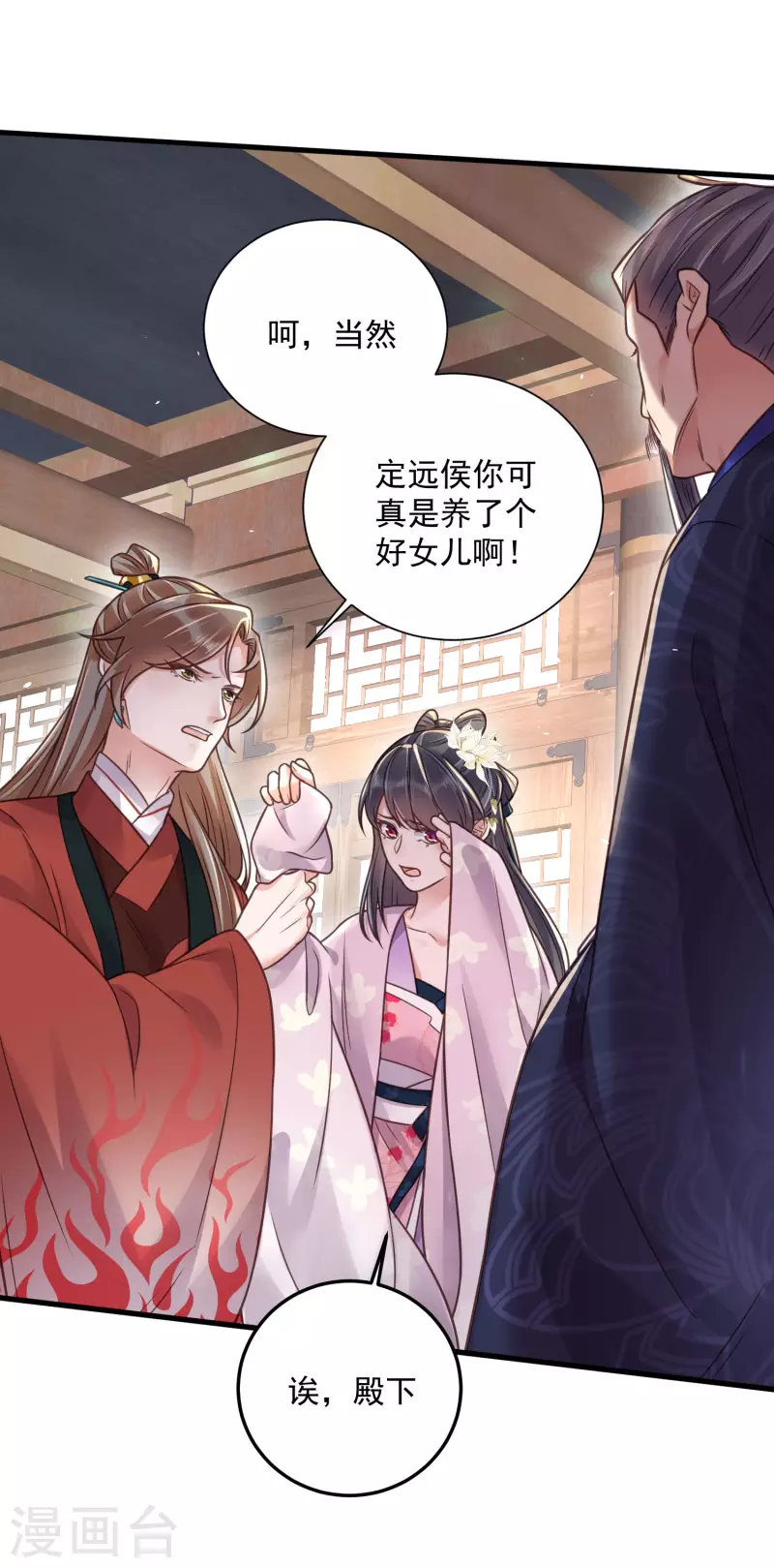 黑莲花学习手册漫画,第43话 季霄吃醋了2图