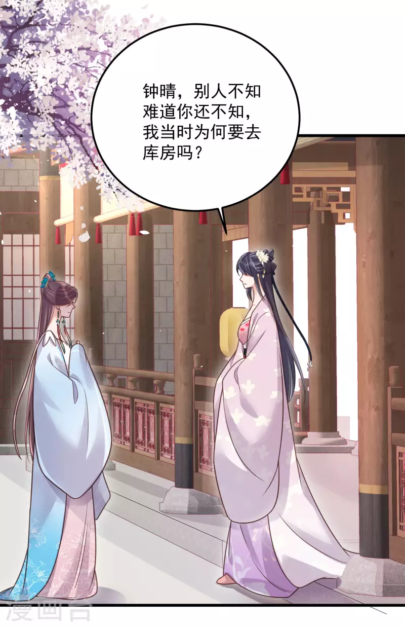 黑莲花学习手册漫画,第44话 谁给你们的胆子让她背锅1图