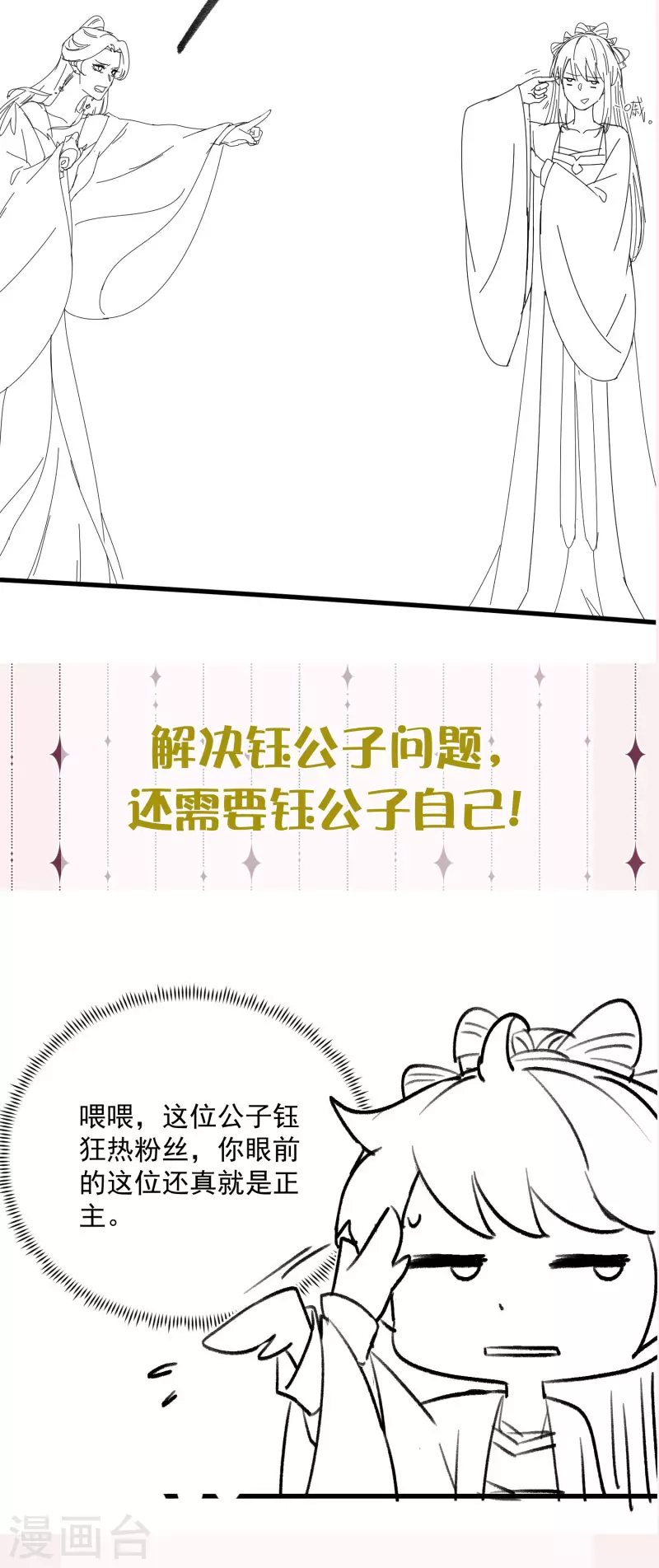 黑莲花学习手册漫画,付费通知，下期预告1图