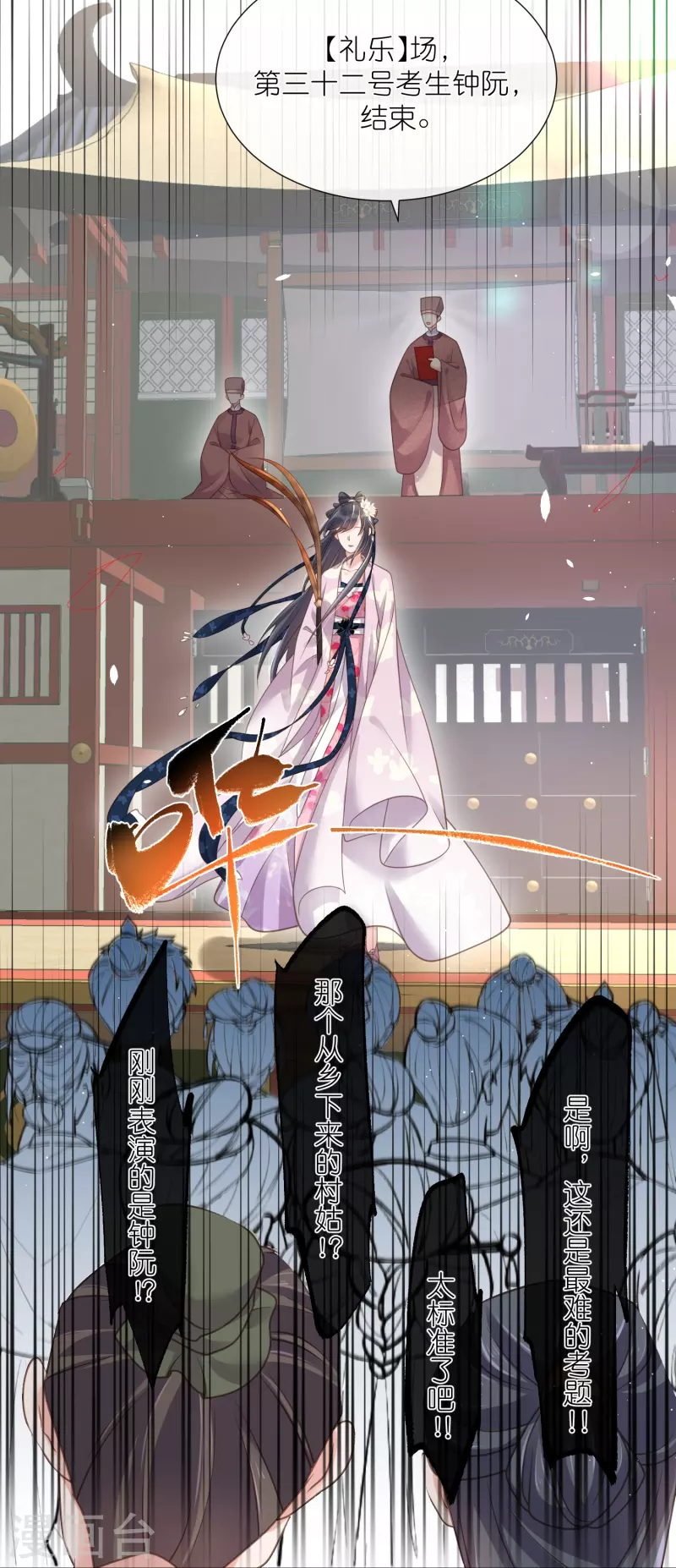 黑莲花学习手册漫画,第64话 礼乐一舞惊艳衆人1图