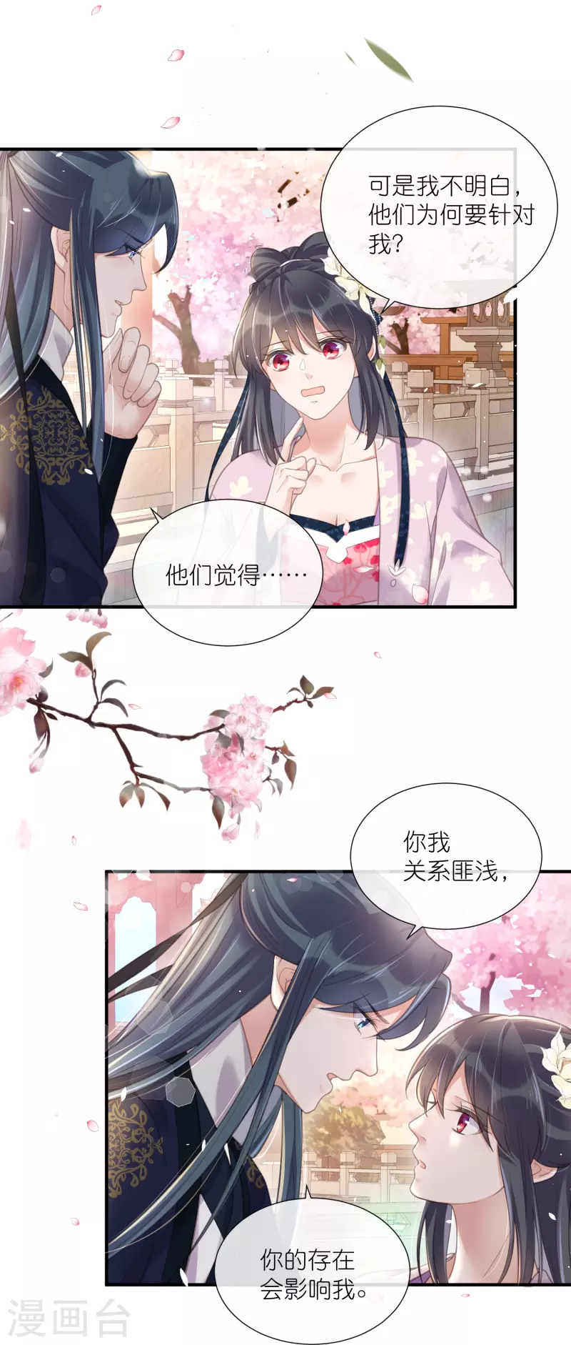 黑莲花学习手册漫画,第76话 锺阮，你算什麽男人1图
