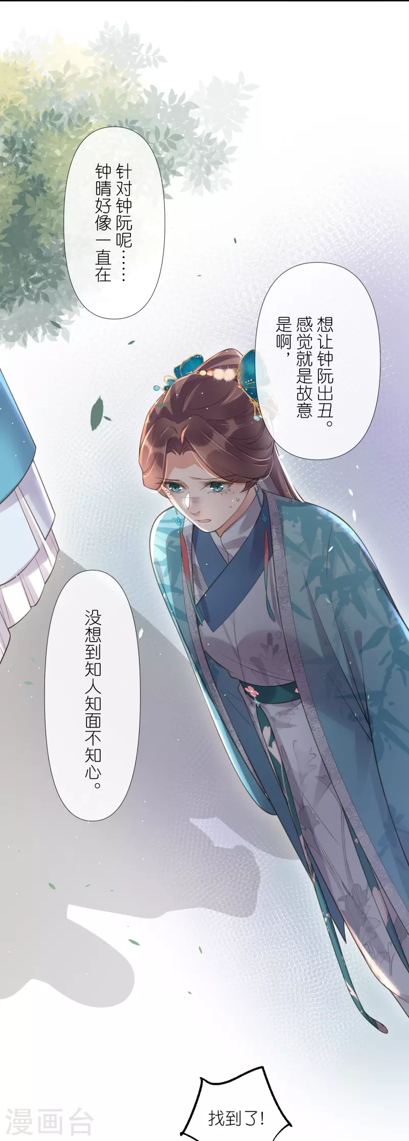 黑莲花学习手册漫画,第98话 惊！他们待在一起一整晚1图