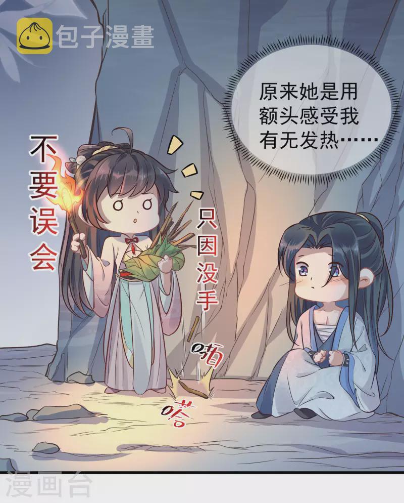 黑莲花学习手册漫画,第5话 孤男寡女彻夜未归2图