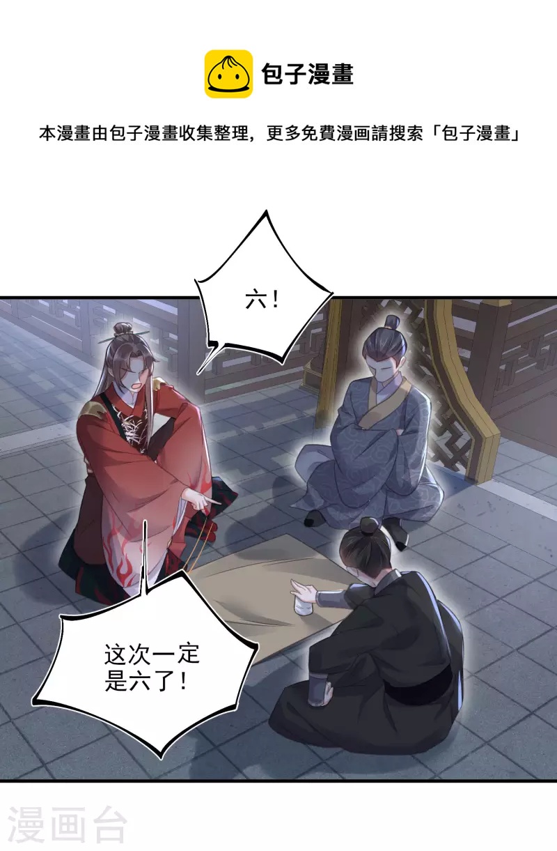 黑莲花学习手册漫画,第29话 等着，让我来打你的脸2图