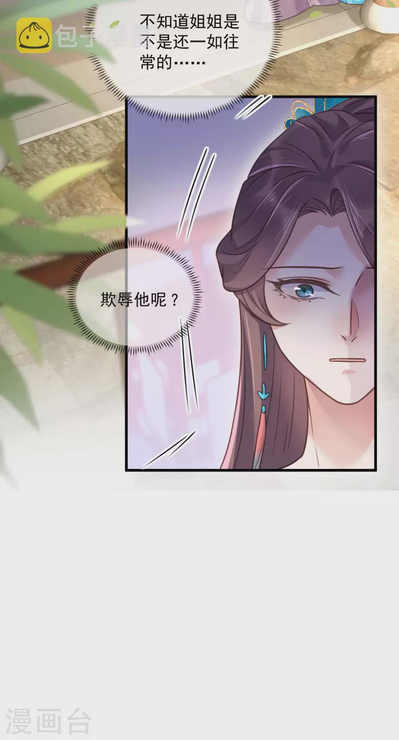 黑莲花学习手册漫画,第41话 糖分超标，甜蜜爆表1图