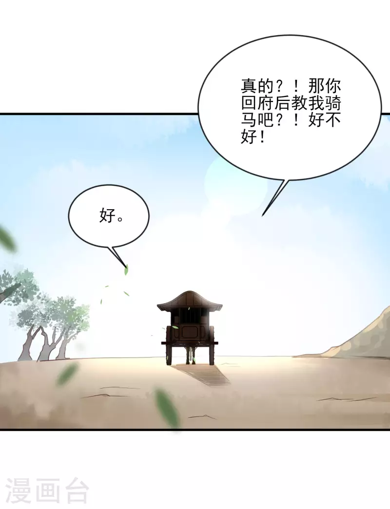 黑莲花学习手册漫画,第39话 哎呀，小姐你的头掉了1图