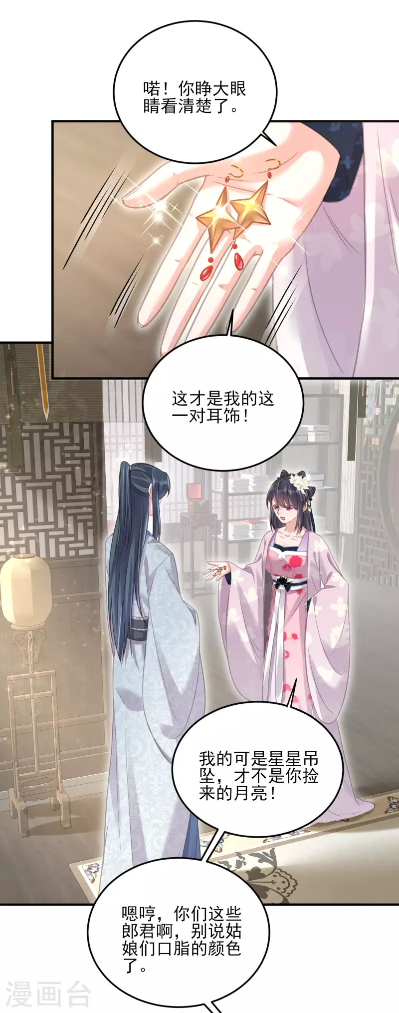 黑莲花学习手册漫画,第29话 等着，让我来打你的脸2图