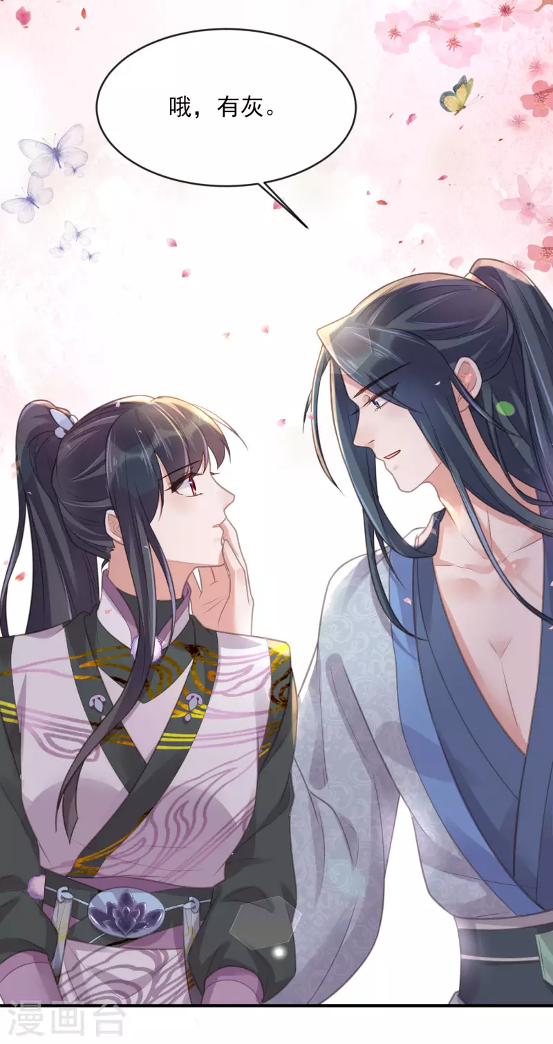 黑莲花学习手册漫画,第39话 哎呀，小姐你的头掉了1图