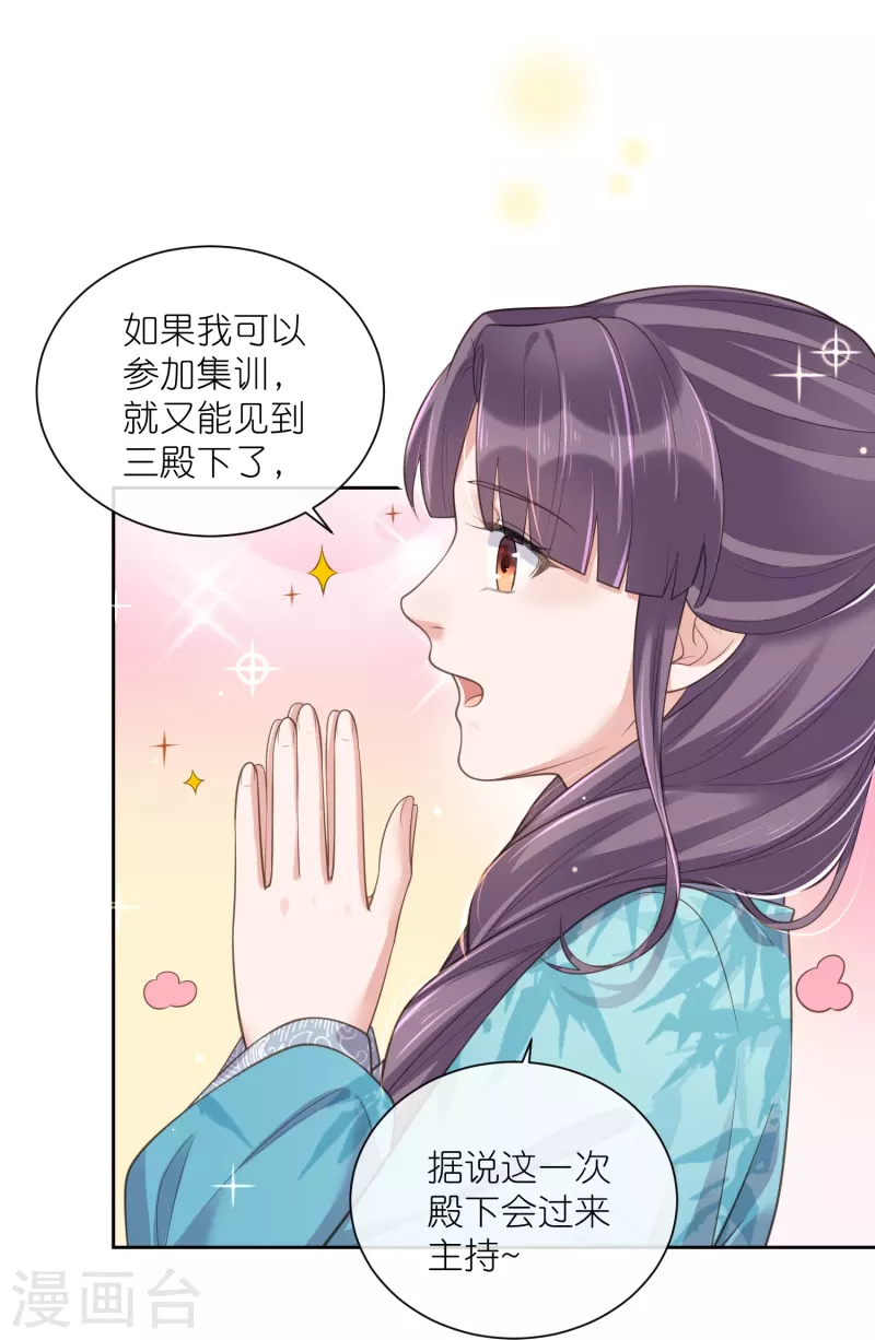 黑莲花学习手册漫画,第100话 霸道夫子的小逃妻2图