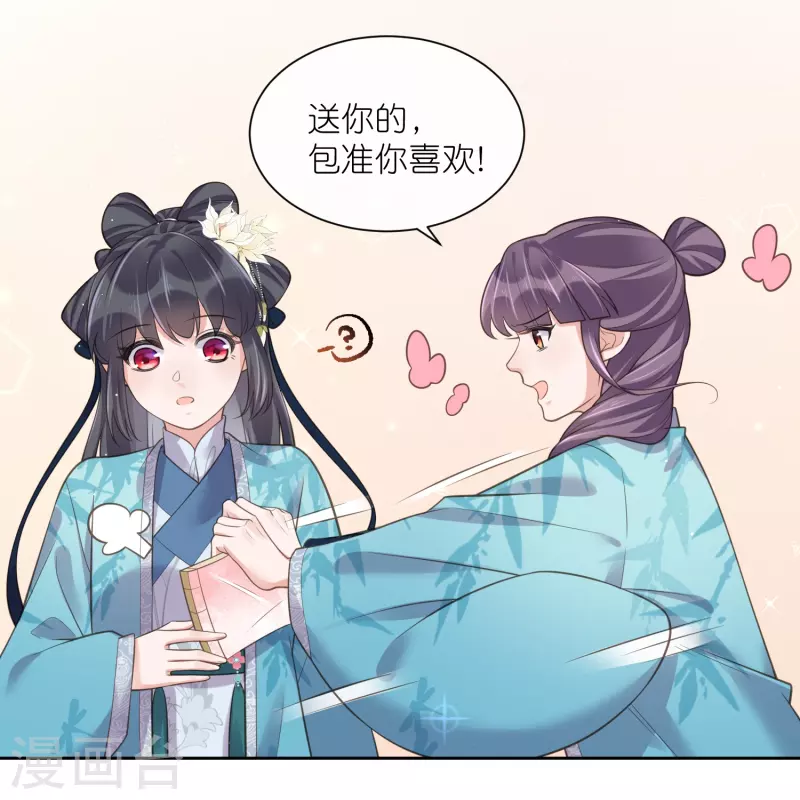 黑莲花学习手册漫画,第100话 霸道夫子的小逃妻2图