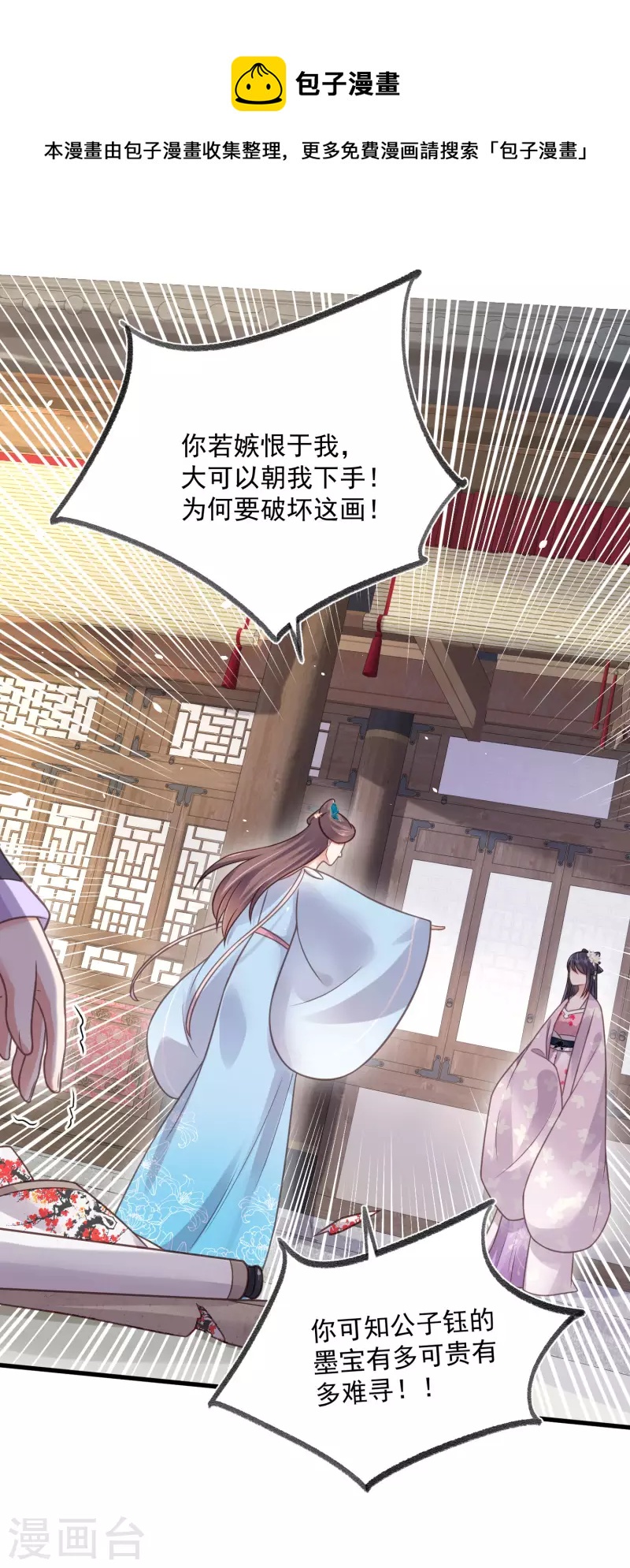 黑莲花学习手册漫画,第44话 谁给你们的胆子让她背锅1图