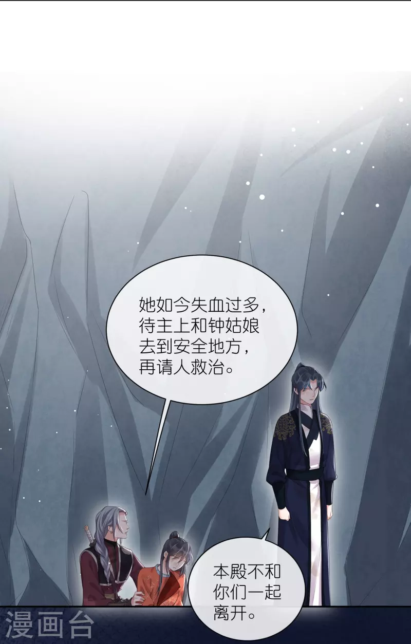 黑莲花学习手册漫画,第112话 本殿有事要做！2图