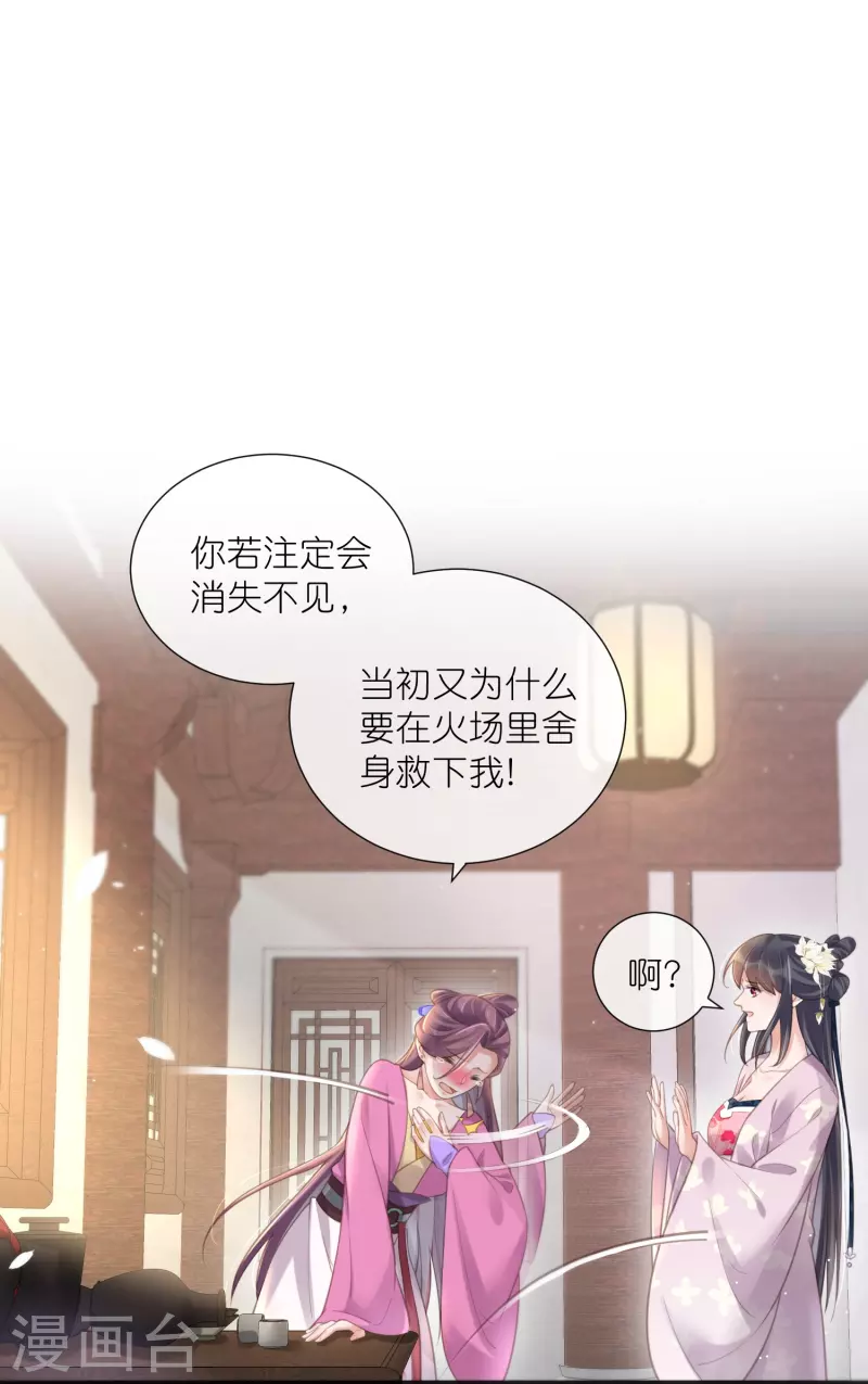 黑莲花学习手册漫画,第76话 锺阮，你算什麽男人2图