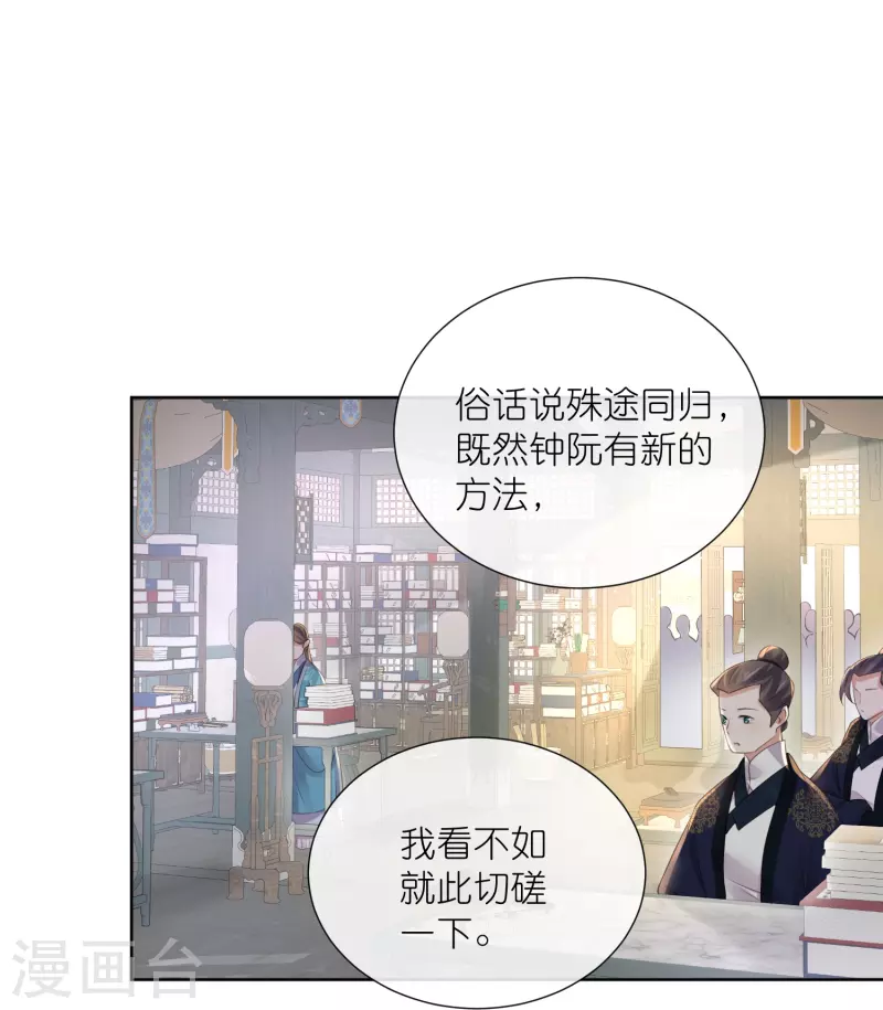 黑莲花学习手册漫画,第84话 数学提高班开课啦2图