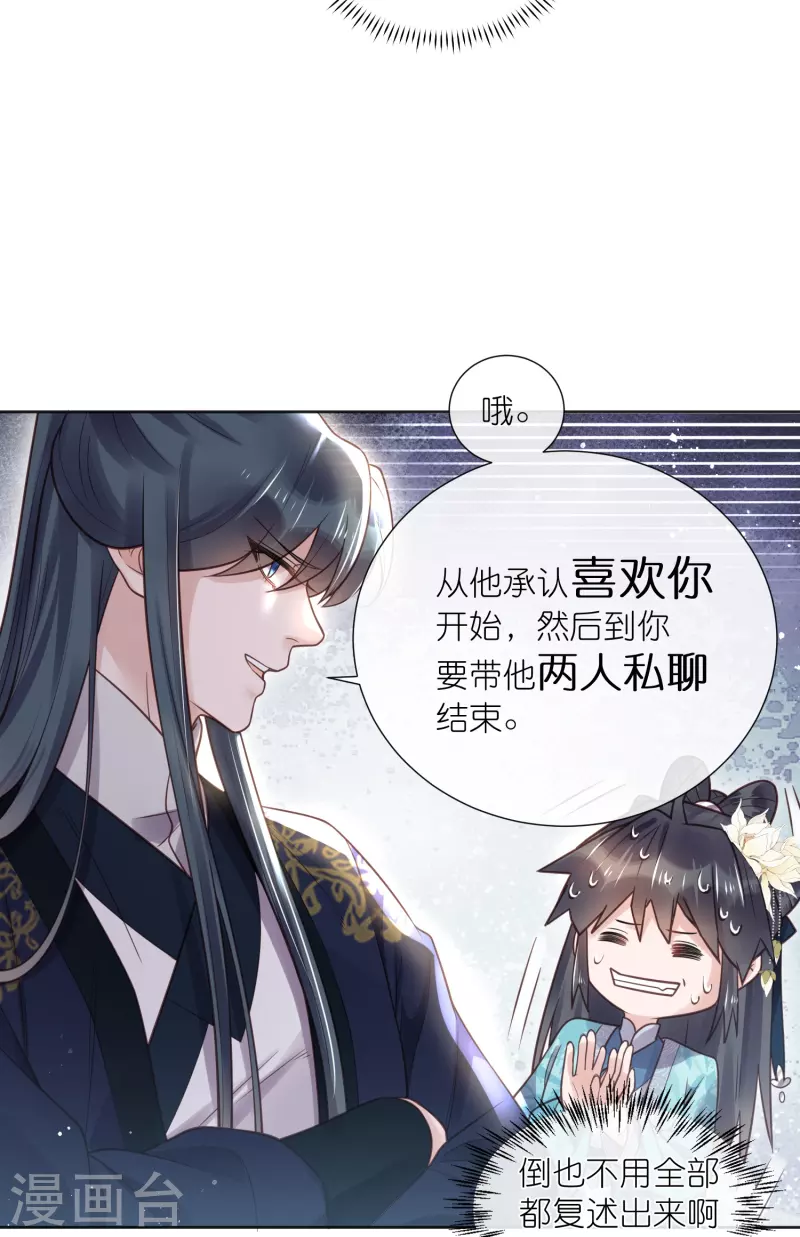 黑莲花学习手册漫画,第80话 情敌之间的正面交锋2图
