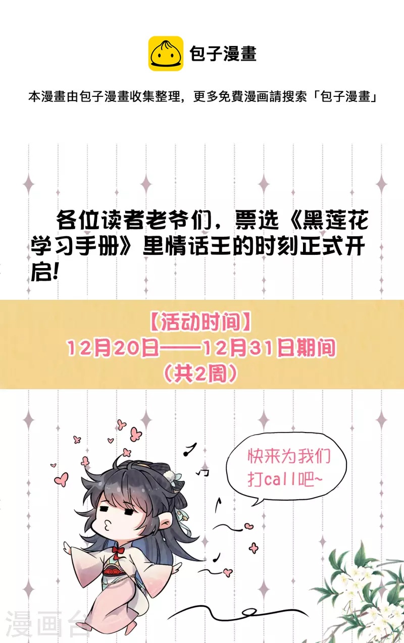 黑莲花学习手册漫画,土味情话大pk，赢取精美好礼1图