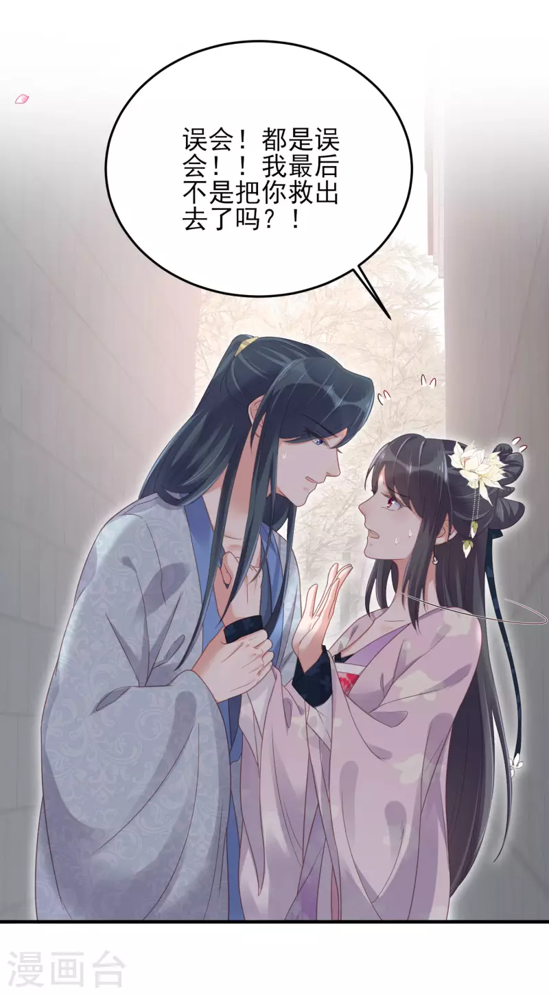 黑莲花学习手册漫画,第23话 请大小姐对我负责1图