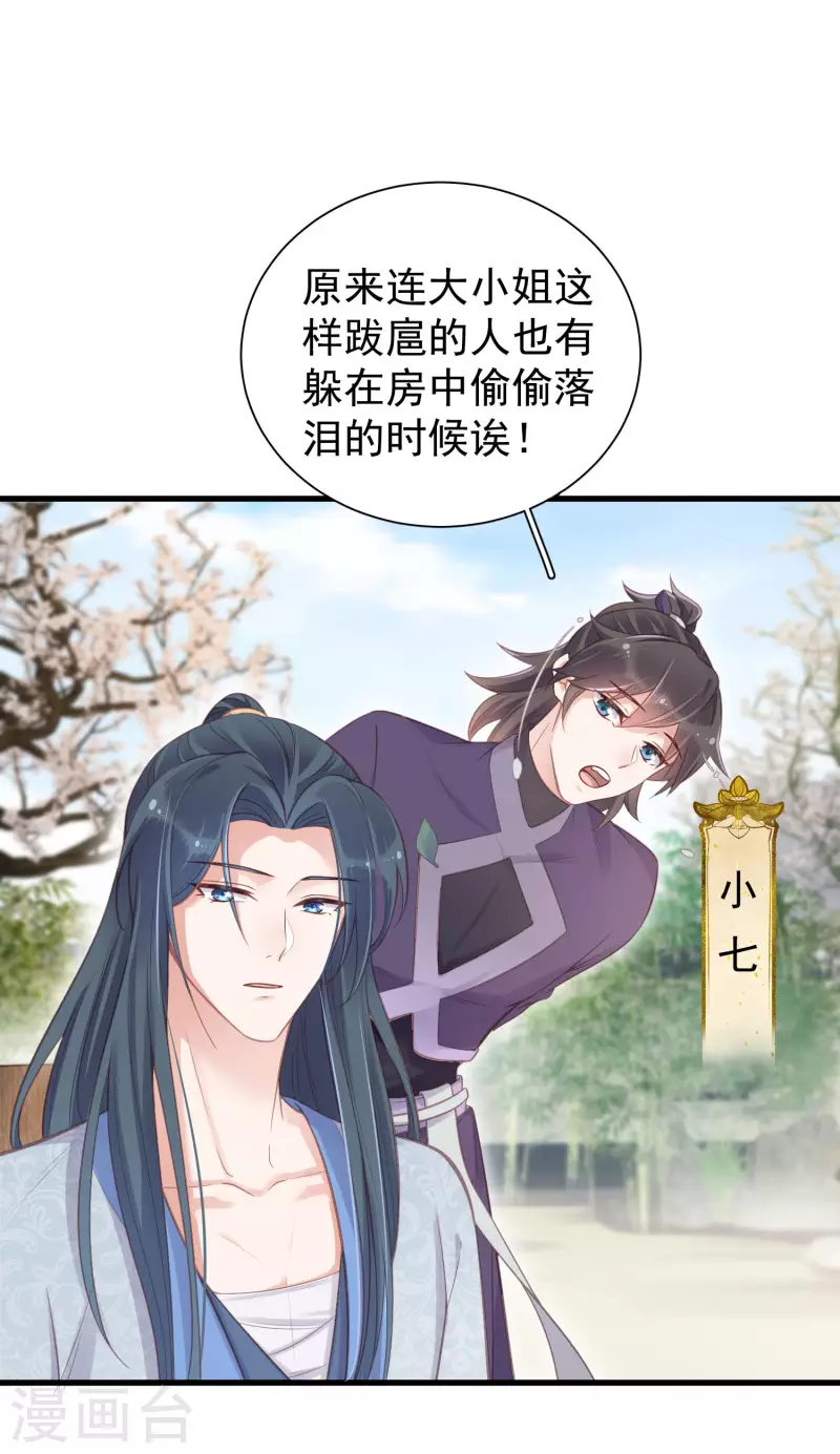 黑莲花学习手册漫画,第11话 狗男人趁机壁咚我2图