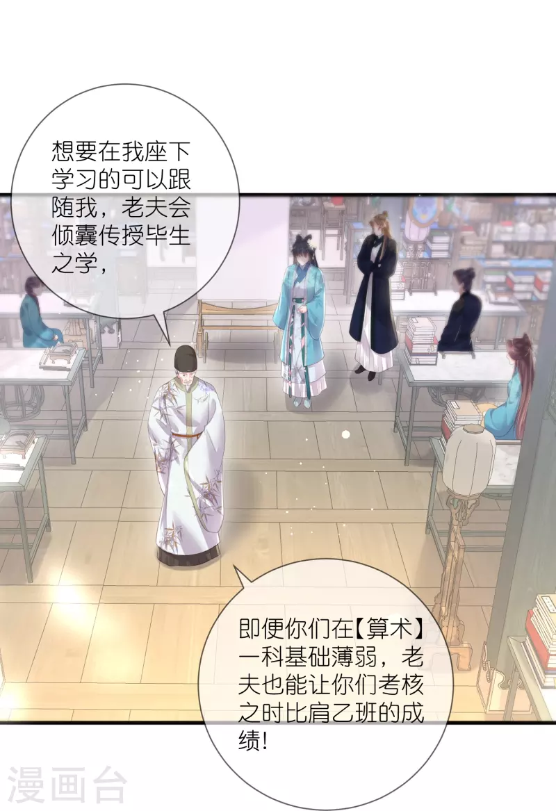 黑莲花学习手册漫画,第85话 嘁！敢diss我，要你好看1图