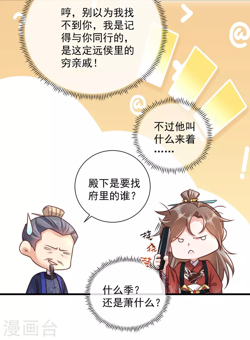 黑莲花学习手册漫画,第42话 少女我们是不是一起泡过澡1图