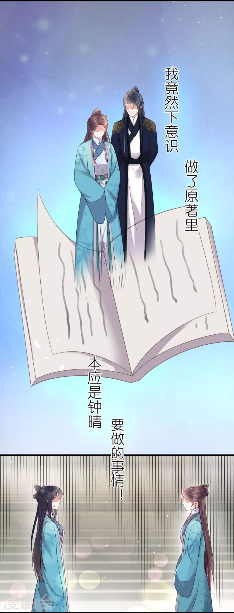 黑莲花学习手册漫画,第99话 你最重要！2图