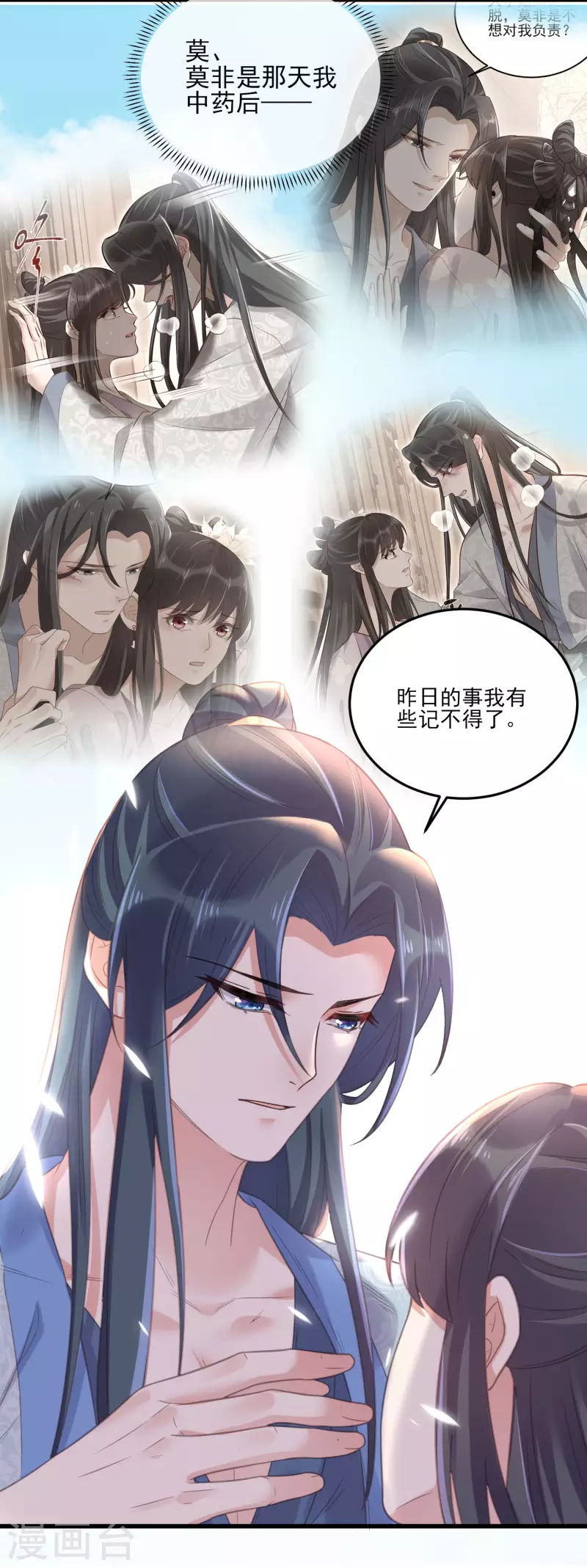 黑莲花学习手册漫画,第24话 逃避虽然可耻但很有用2图