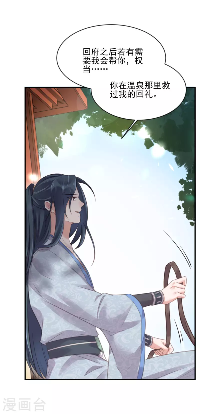 黑莲花学习手册漫画,第39话 哎呀，小姐你的头掉了2图