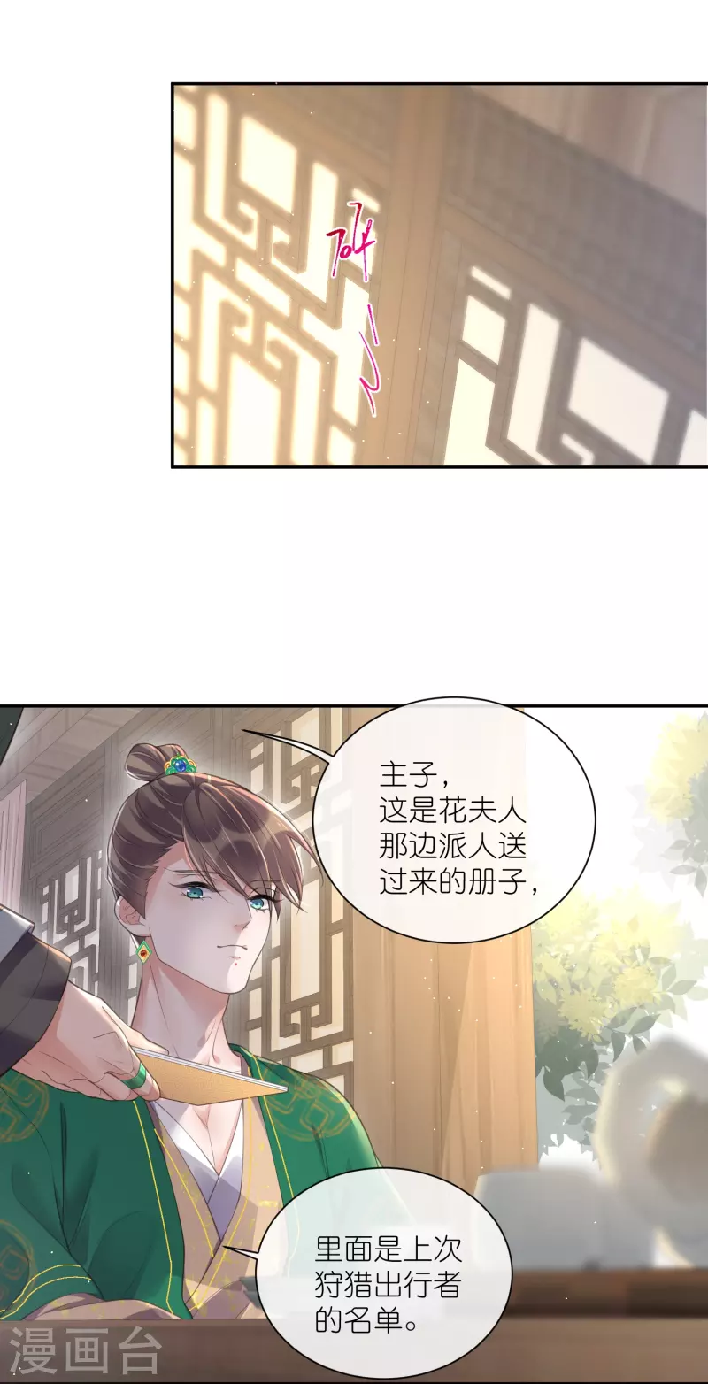 黑莲花学习手册漫画,第118话 真假嫡女的传闻1图