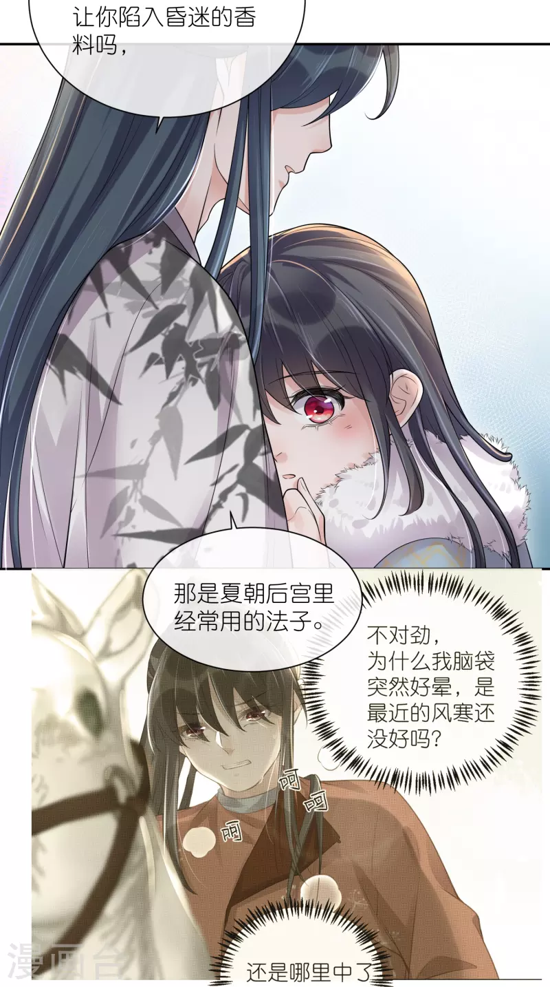 黑莲花学习手册漫画,第115话 你不管我谁管我1图