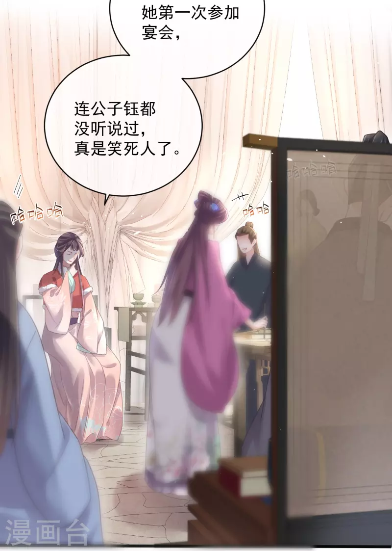 黑莲花学习手册漫画,第57话 我的妹妹只能我来欺负2图