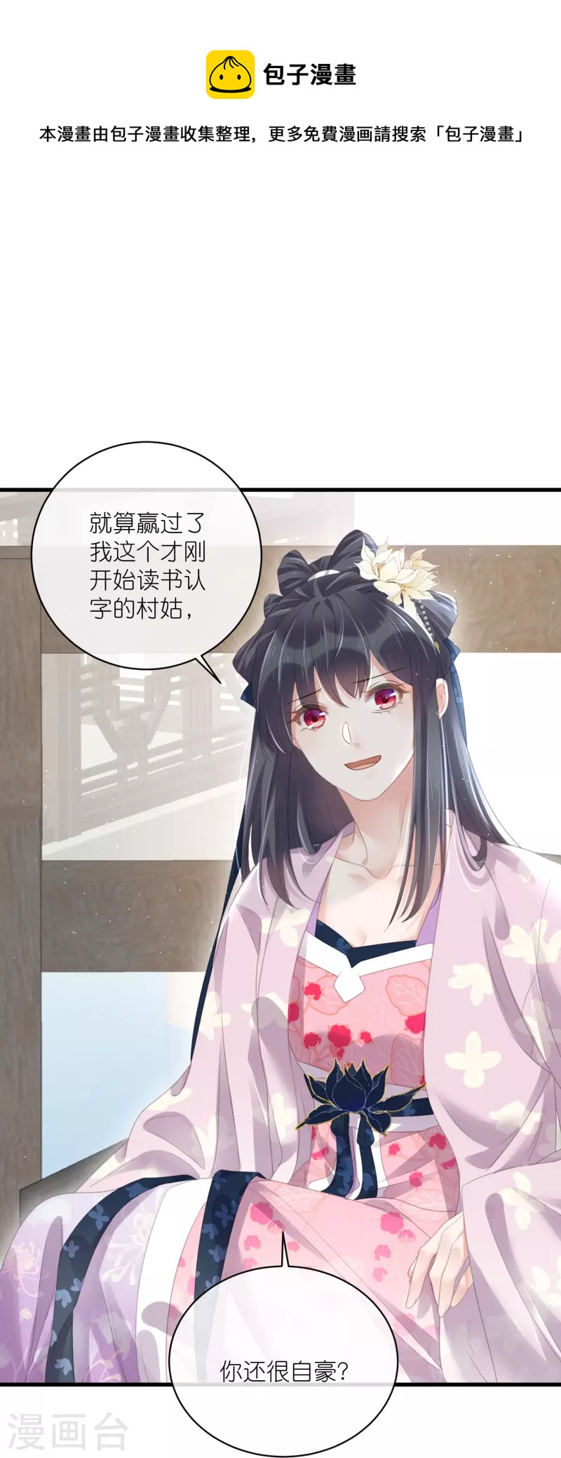 黑莲花学习手册漫画,第58话 请叫我背书小天才2图